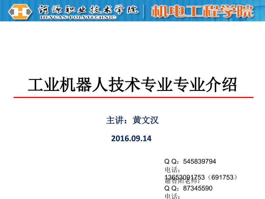工业机器人技术专业专业介绍.ppt_第1页