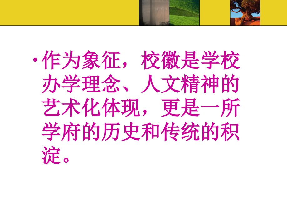 中国重点大学校标校徽.ppt_第2页