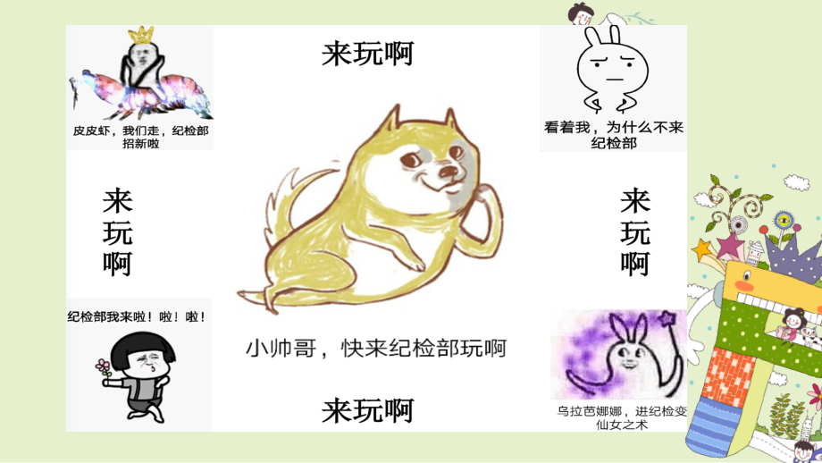 学生会纪检部招新ppt.pptx_第2页