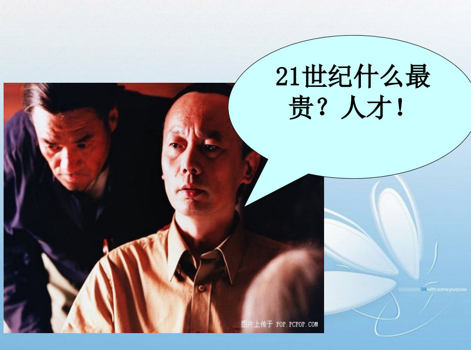 如何对员工进行选用育留.ppt_第2页