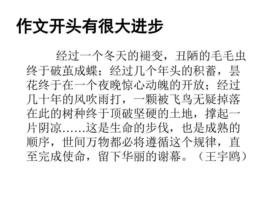 《成熟的顺序》作文讲评 myy.ppt_第2页
