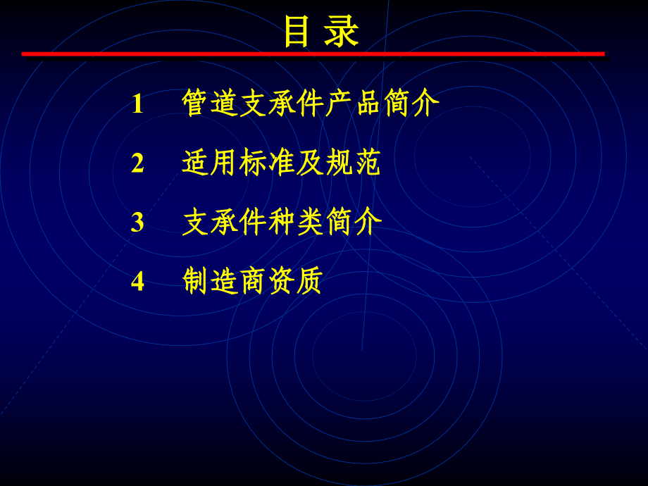 支吊架产品介绍.ppt_第2页