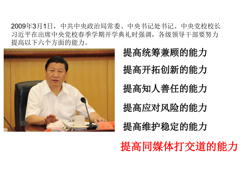新闻亮点的选择与提炼.ppt_第2页