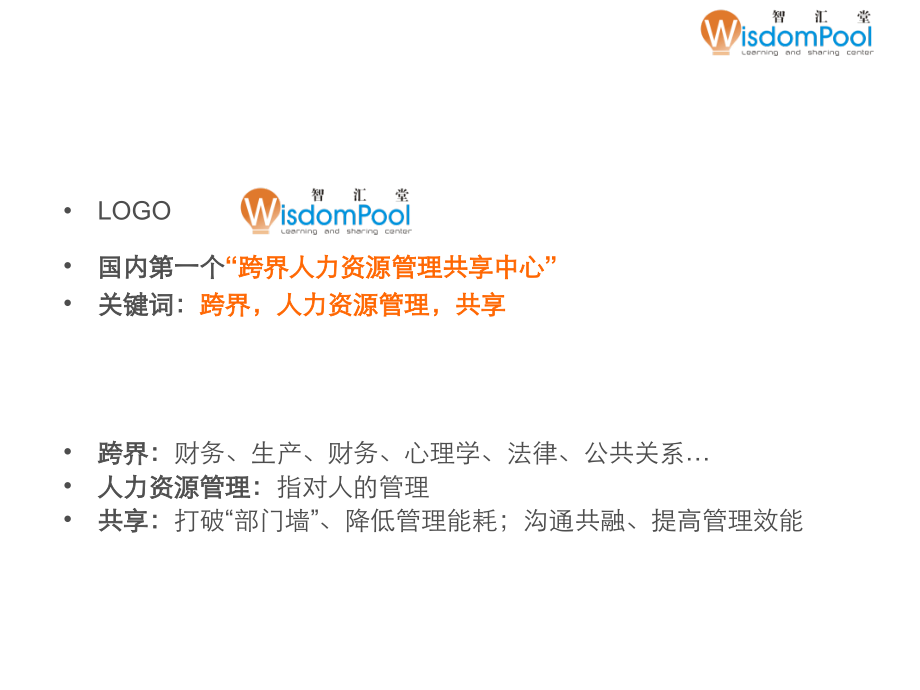 智汇堂介绍.ppt_第2页