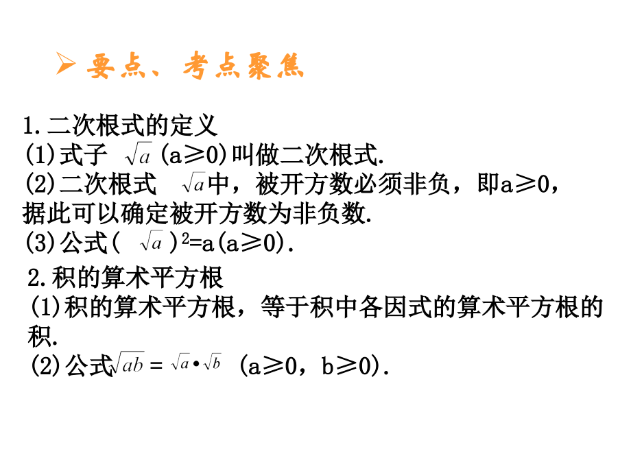 二次根式复习-课件-1.ppt_第2页