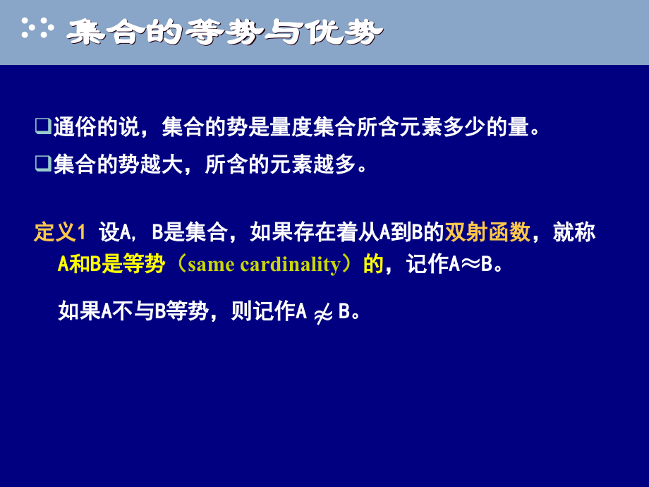 集合的基数.ppt_第1页