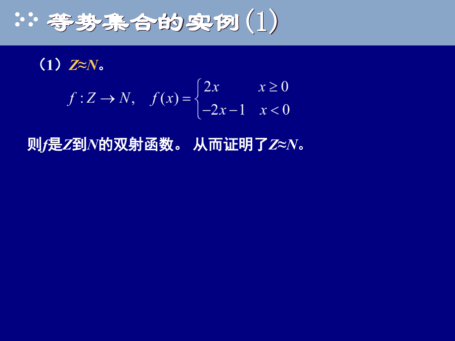 集合的基数.ppt_第2页