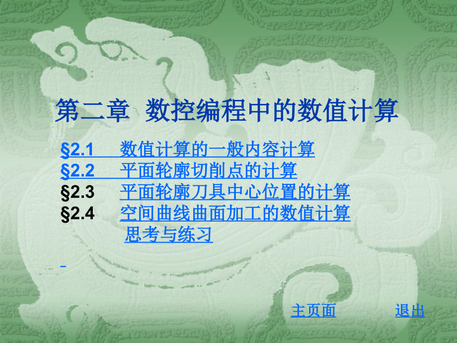 数控编程中的.ppt_第1页