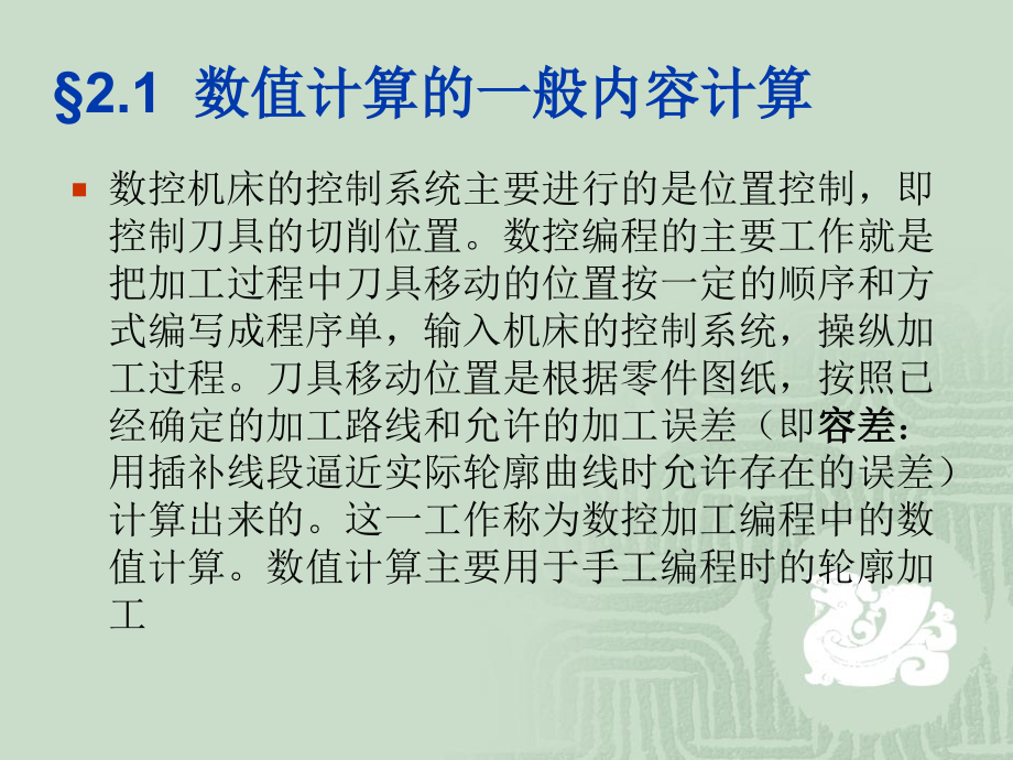 数控编程中的.ppt_第2页