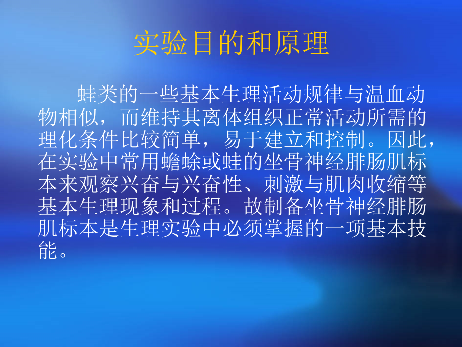实验二 坐骨神经腓肠肌标本的制备.ppt_第2页