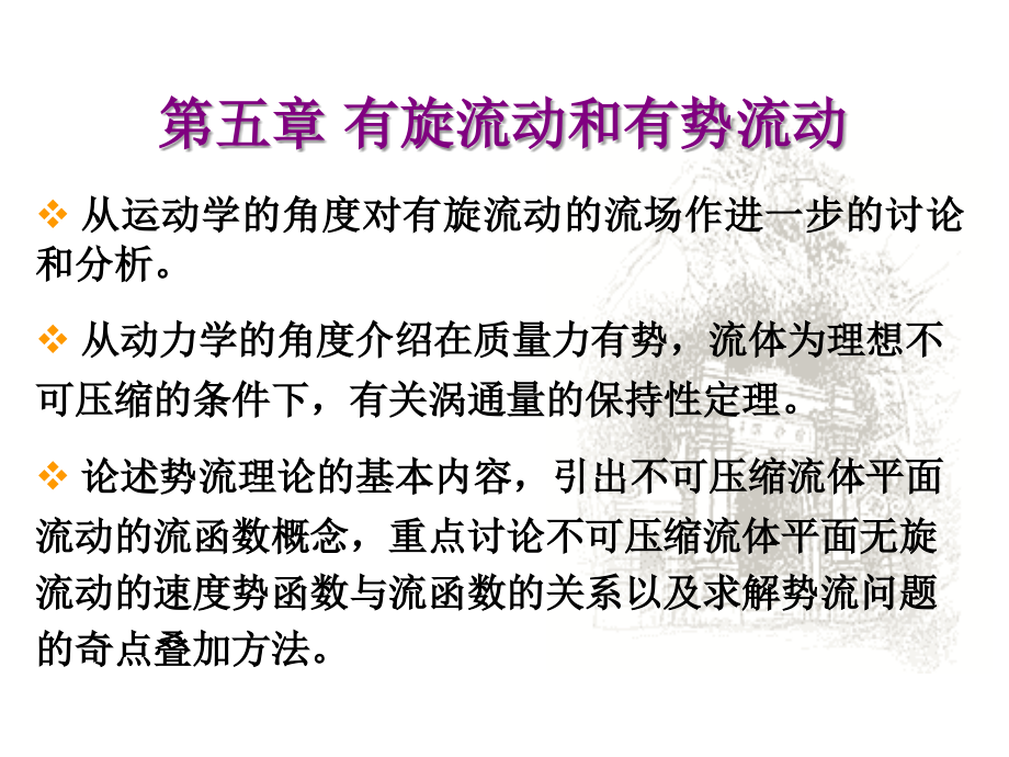 流体力学势流.ppt_第1页