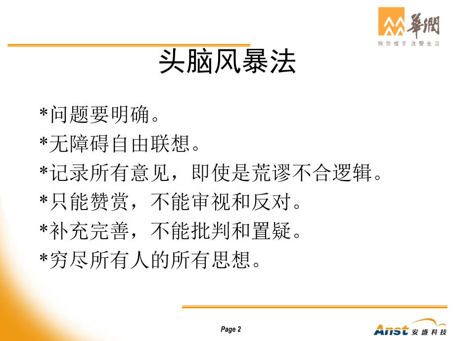 头脑风暴、六顶帽子.ppt_第2页