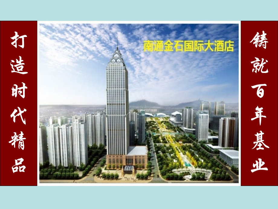 建筑装饰工程-施工现场标准化管理ppt_3.ppt_第1页