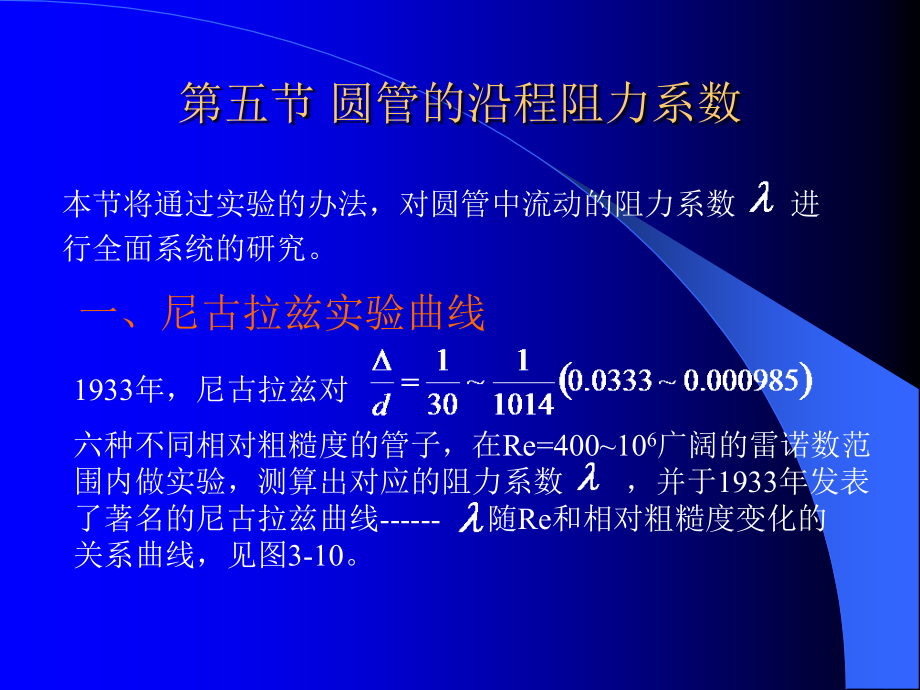 第三章 管路,孔口和管嘴的水力计算(2).ppt_第1页