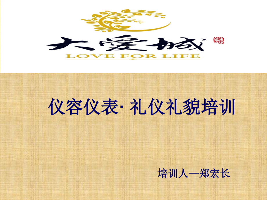 餐厅仪容仪表、礼仪礼貌培训.ppt_第1页