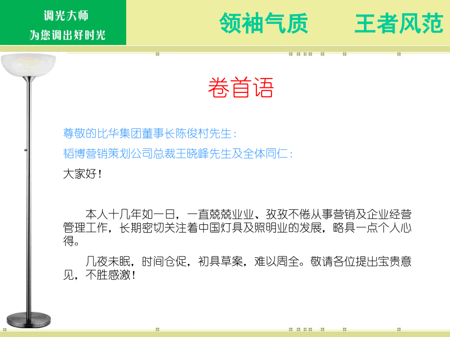 调光大师蝴蝶风暴.ppt_第2页