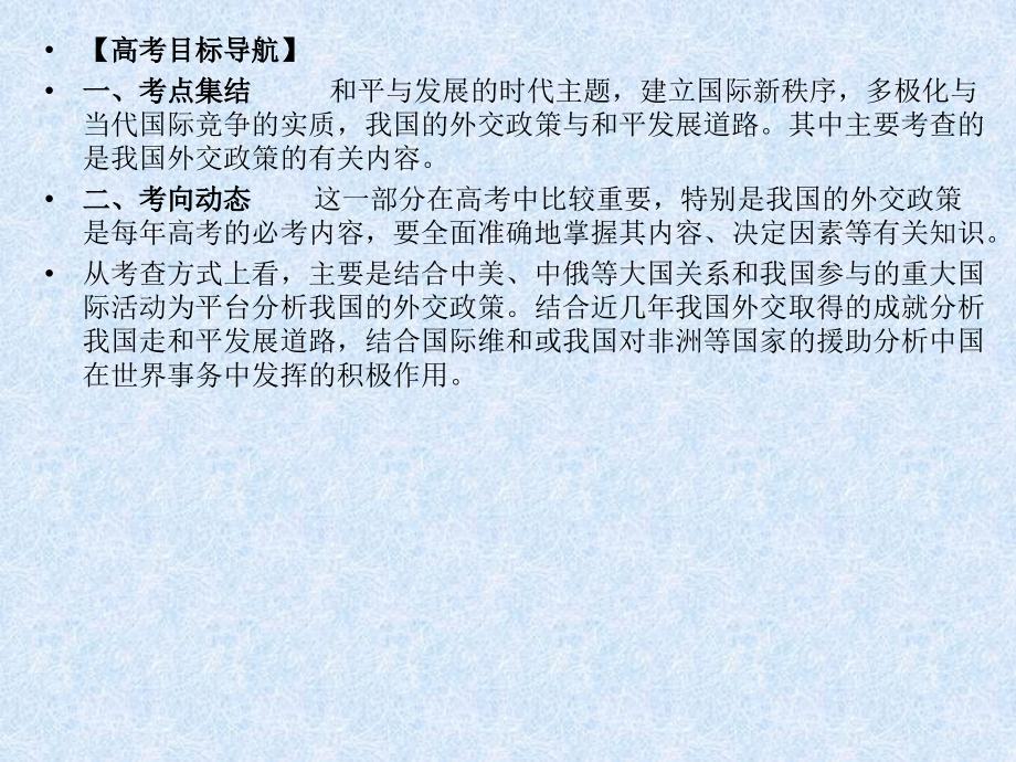 第9课-维护世界及平-促进共同发展-课件(人教版必修2).ppt_第2页