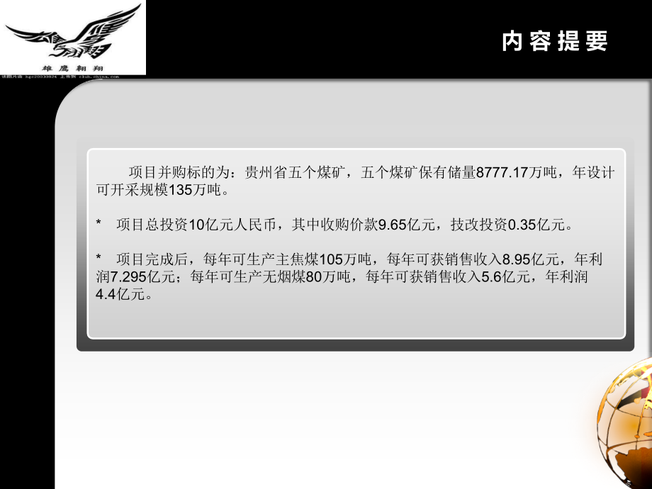 贵州煤矿并购案需资金及融资渠道(二).pptx_第2页