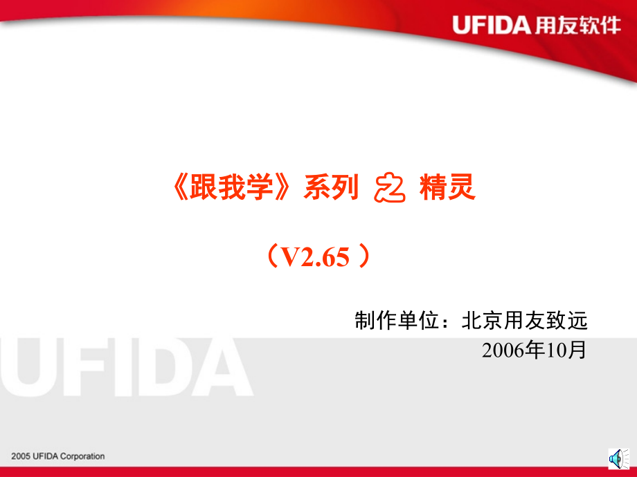 A6精灵操作PPT.ppt_第1页