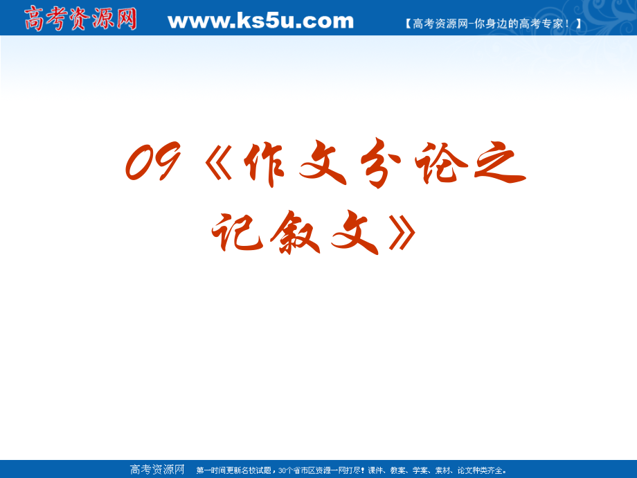 高考语文复习《作文》专题系列课件02《作文分论之符合题意》 (7).ppt_第2页
