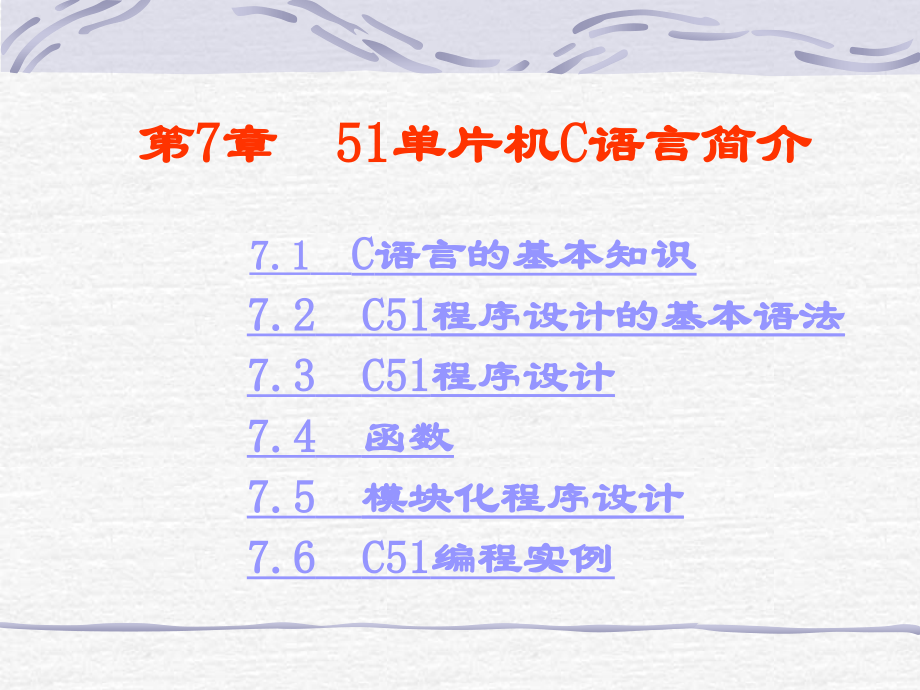 单片机C语言简介.ppt_第1页