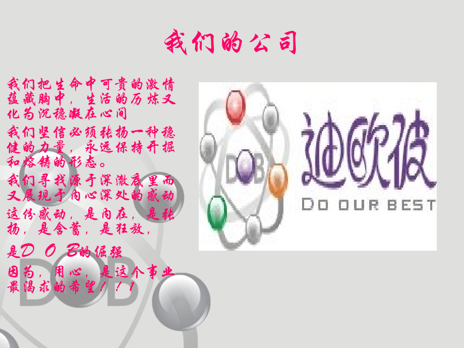 迪欧彼广告公司PPT.ppt_第2页