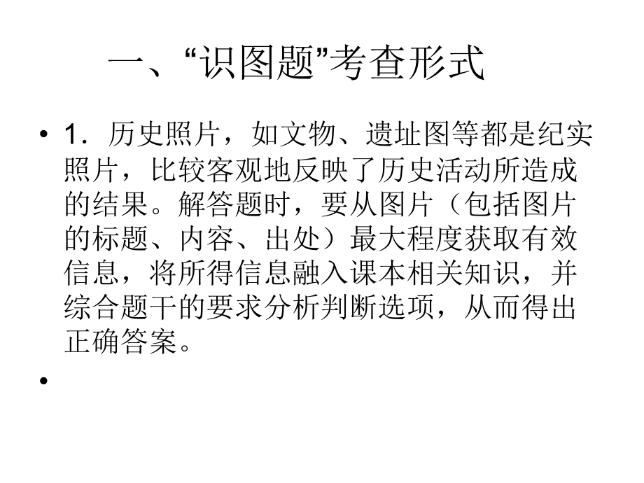 中考历史答题方法(读图题).ppt_第2页