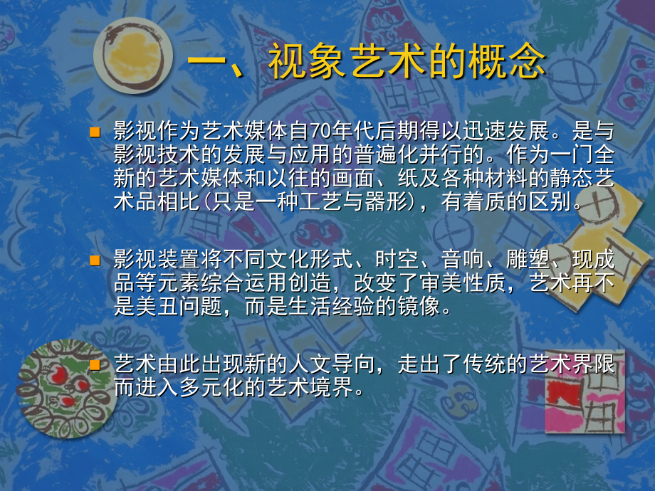 补充——视象艺术.ppt_第2页