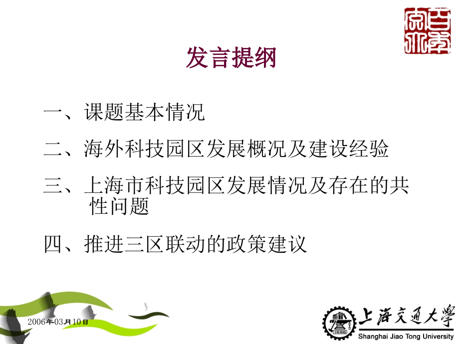 三区联动模式.ppt_第2页