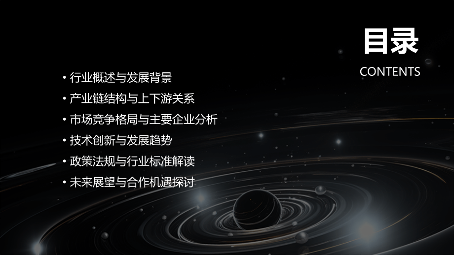 集成电路板行业报告.pptx_第2页