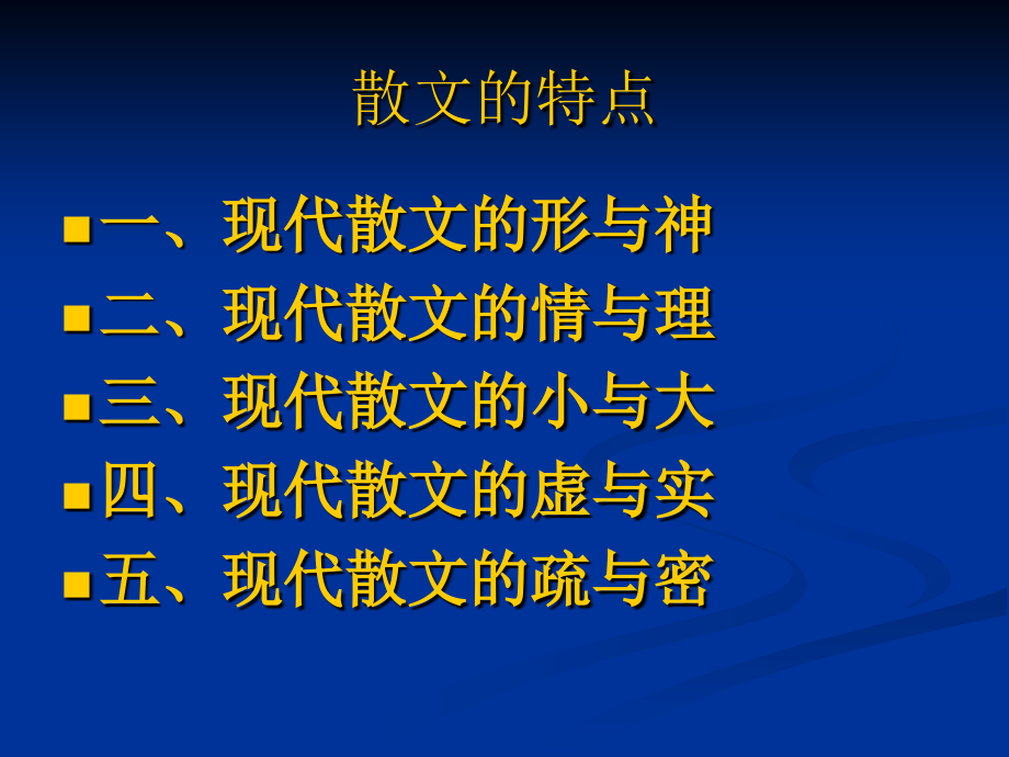现代散文教学设计.ppt_第2页