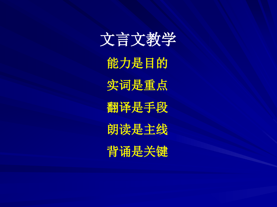 文言文教学.ppt_第1页