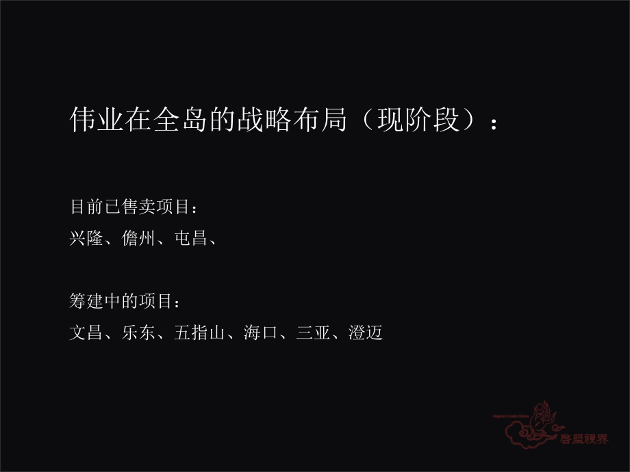 伟业外拓整合提案OK-0604.ppt_第2页