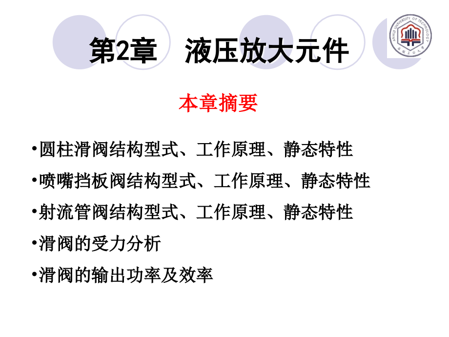 教学课件：第二章.ppt_第1页