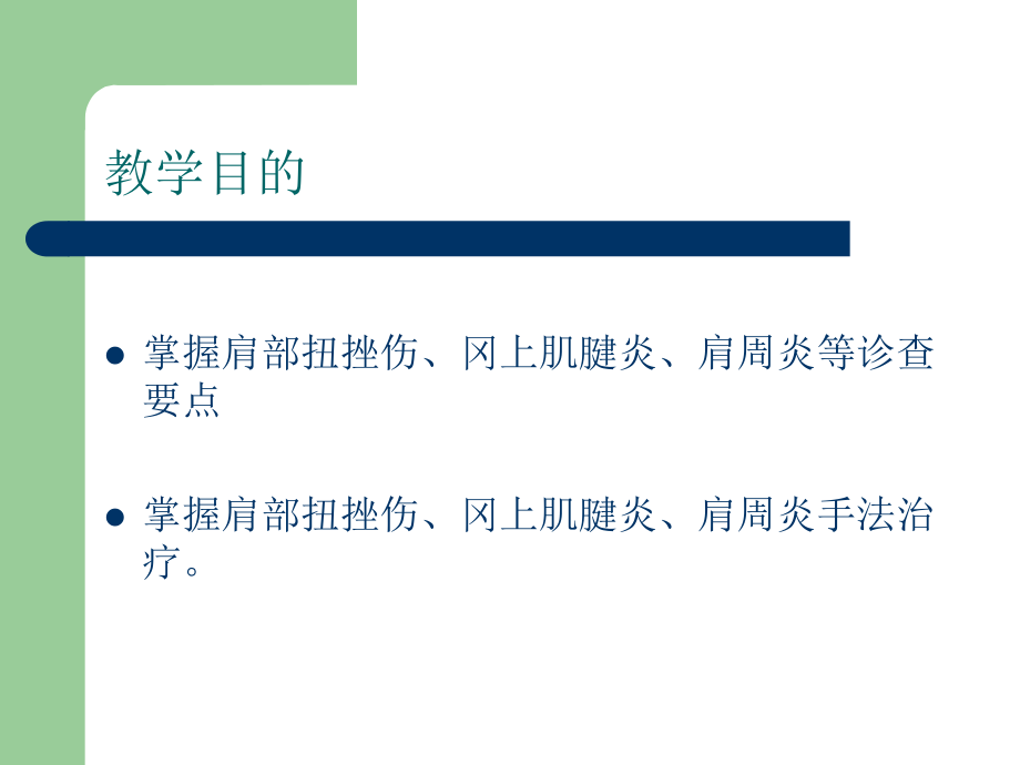 PowerPoint 演示文稿 - 广州中医药大学.ppt_第2页