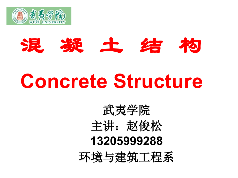 混凝土 第三章 正截面计算.ppt_第1页