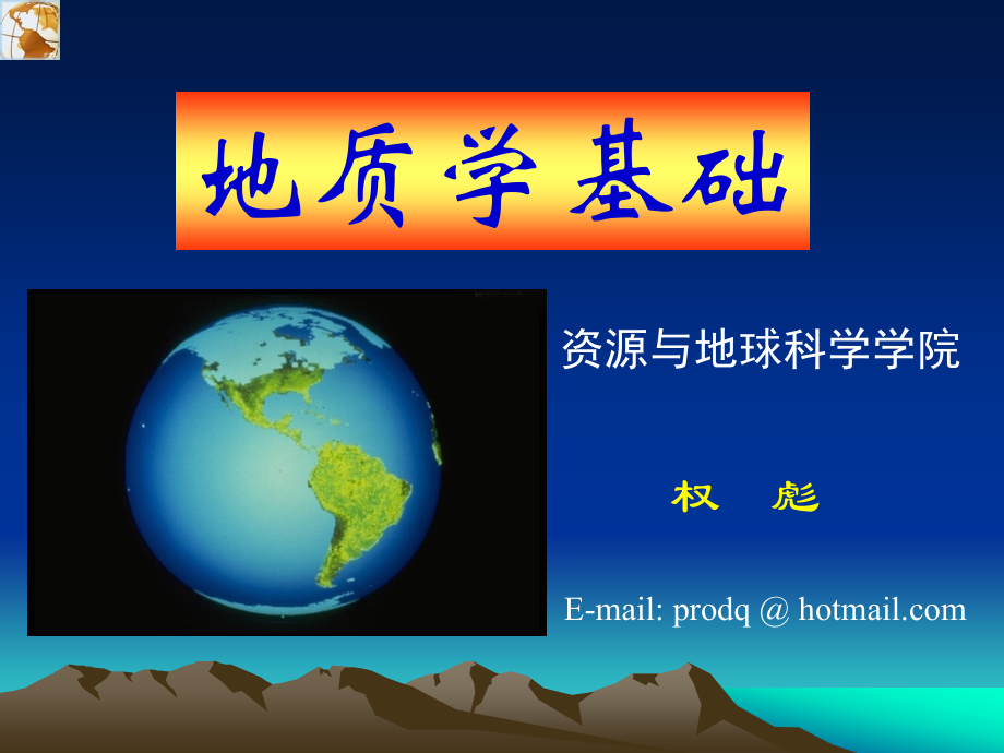 第2章 矿物与岩石1.ppt_第1页