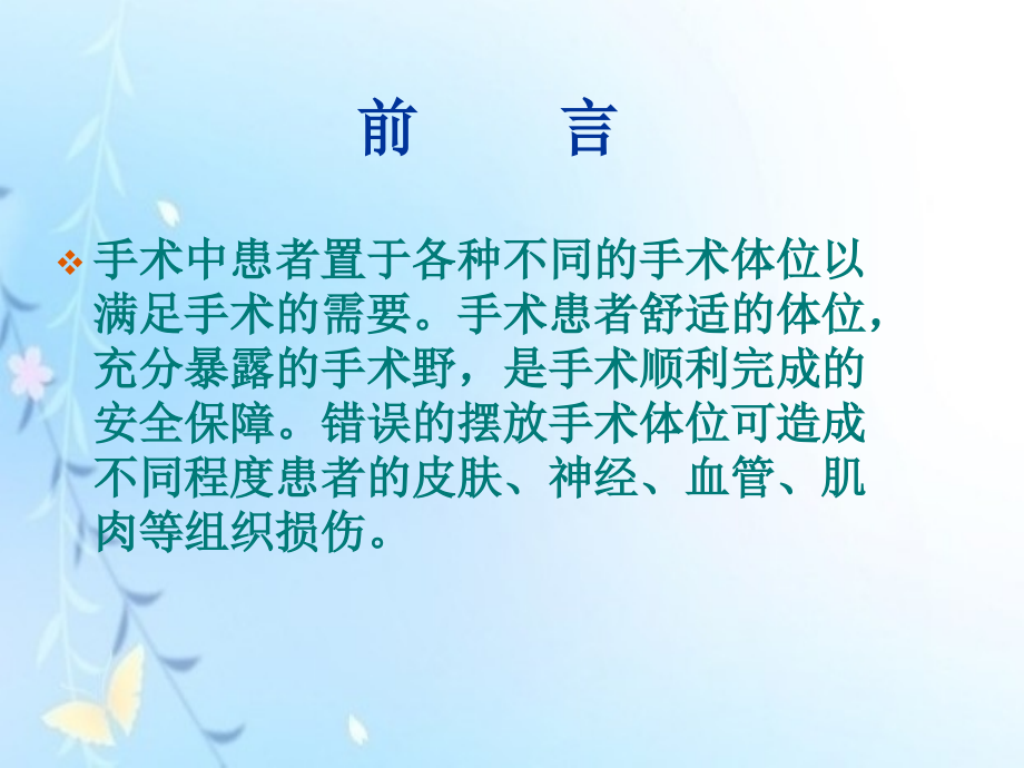手术卧位的摆放.ppt_第2页