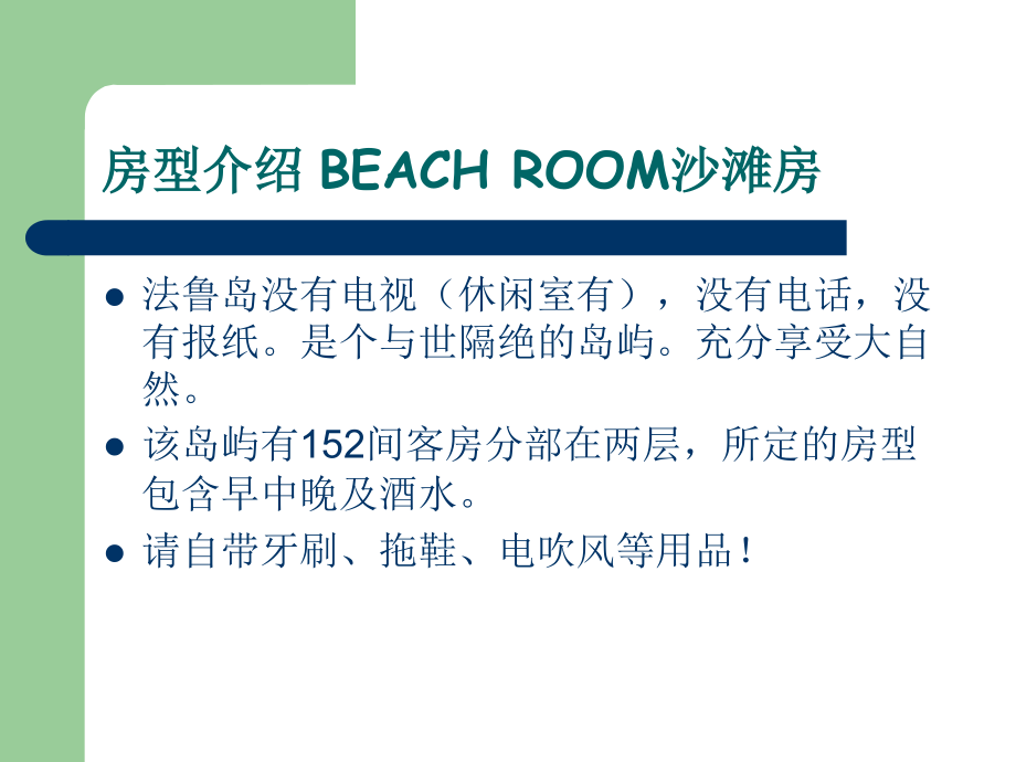 法鲁岛CLUB FARU.ppt_第2页
