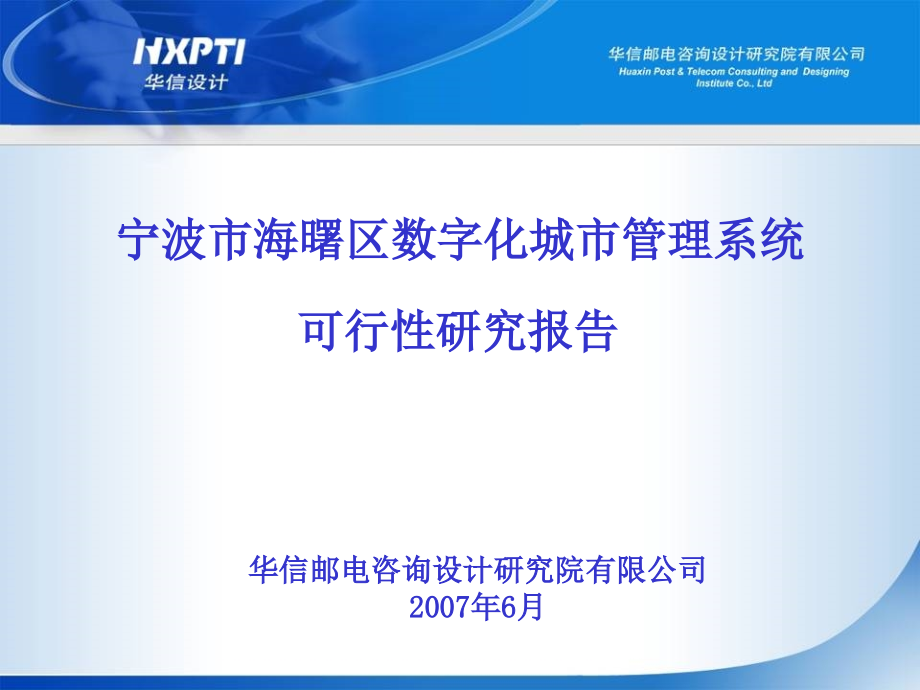 可研汇报PPT0625(专家评审).ppt_第1页
