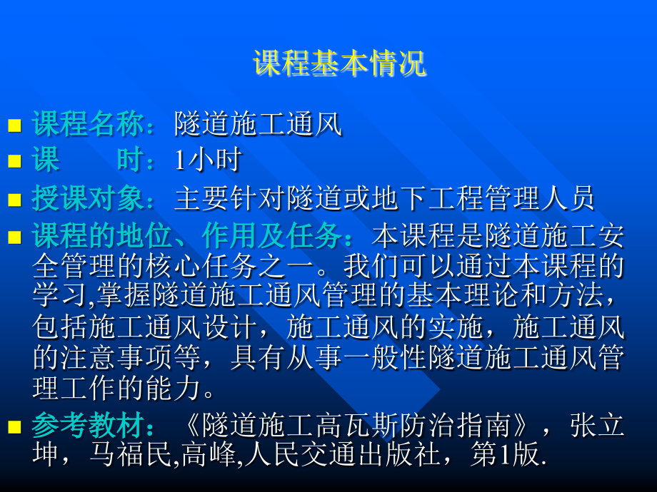 隧道施工通风.ppt_第2页