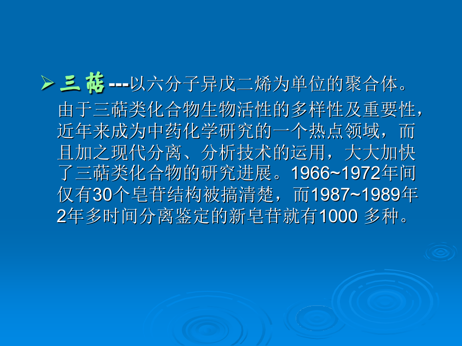三萜类化合物_33页.ppt_第2页