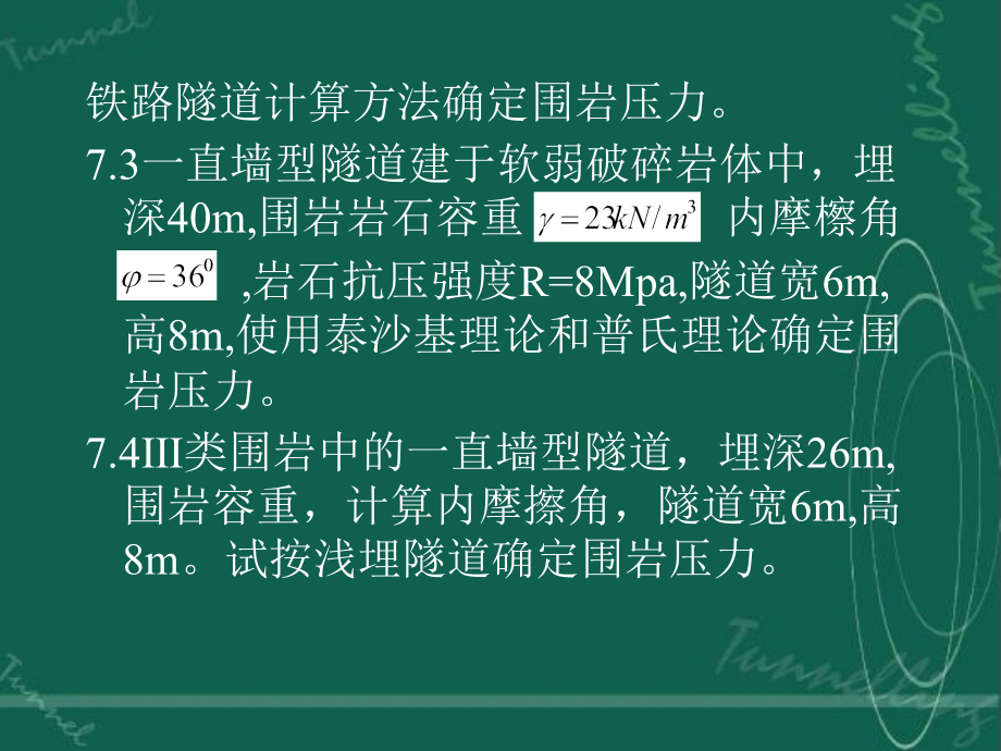 第七章 岩体力学在洞室工程中的应用xiti.ppt_第2页