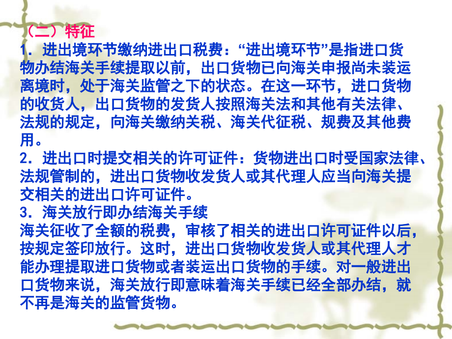 第四章货物报关程序与管理规范1.ppt_第2页