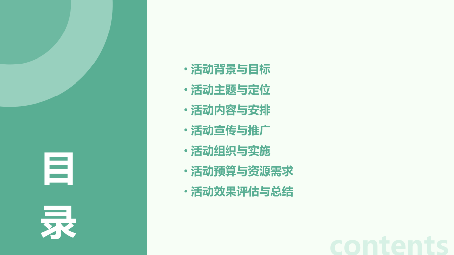 时尚活动策划方案.pptx_第2页
