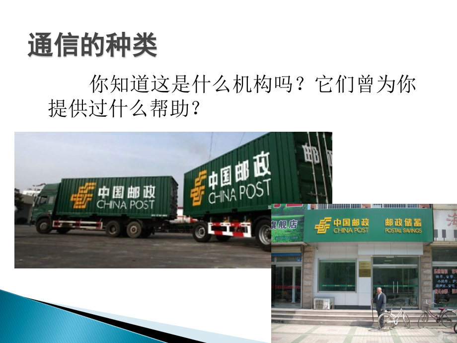 《通信的种类和发展》课件2.ppt_第2页