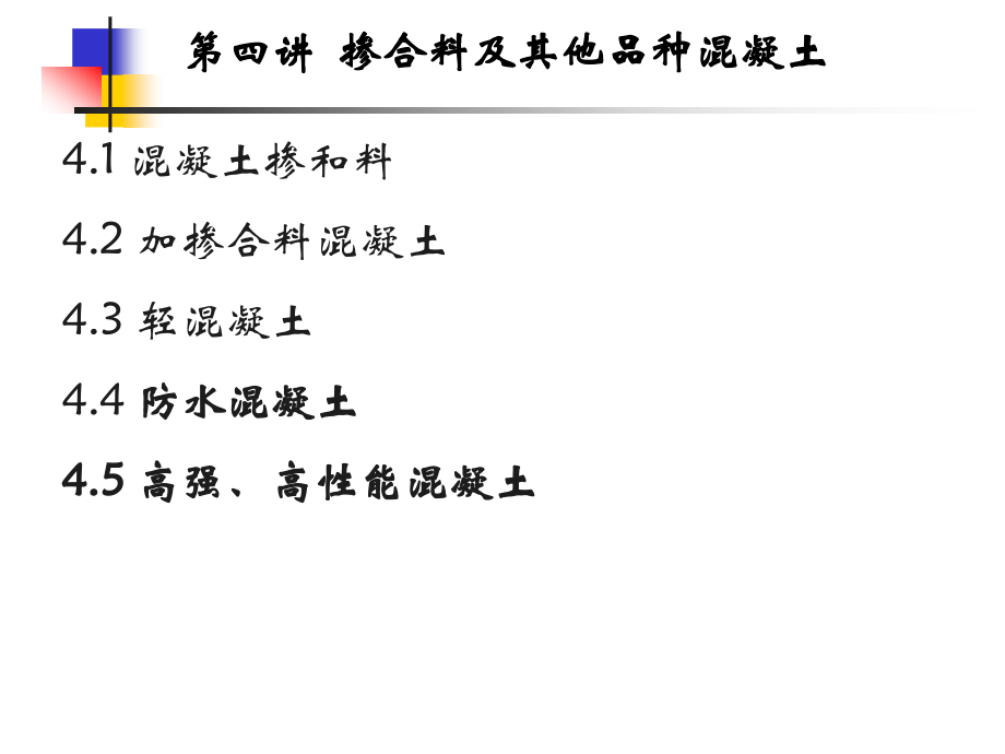 江苏省试验员培训混凝土第四讲.ppt_第1页