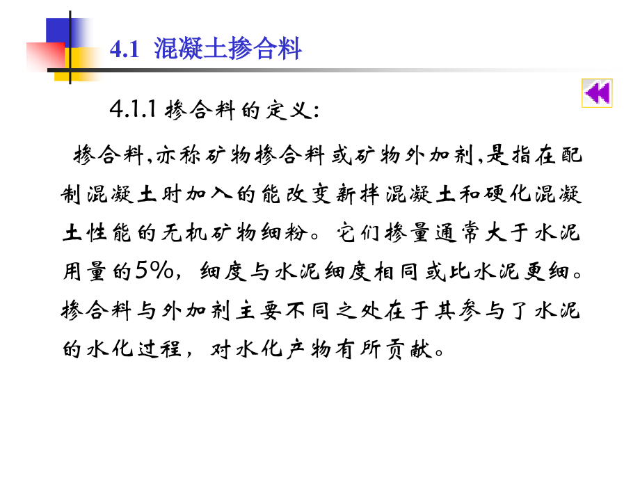江苏省试验员培训混凝土第四讲.ppt_第2页