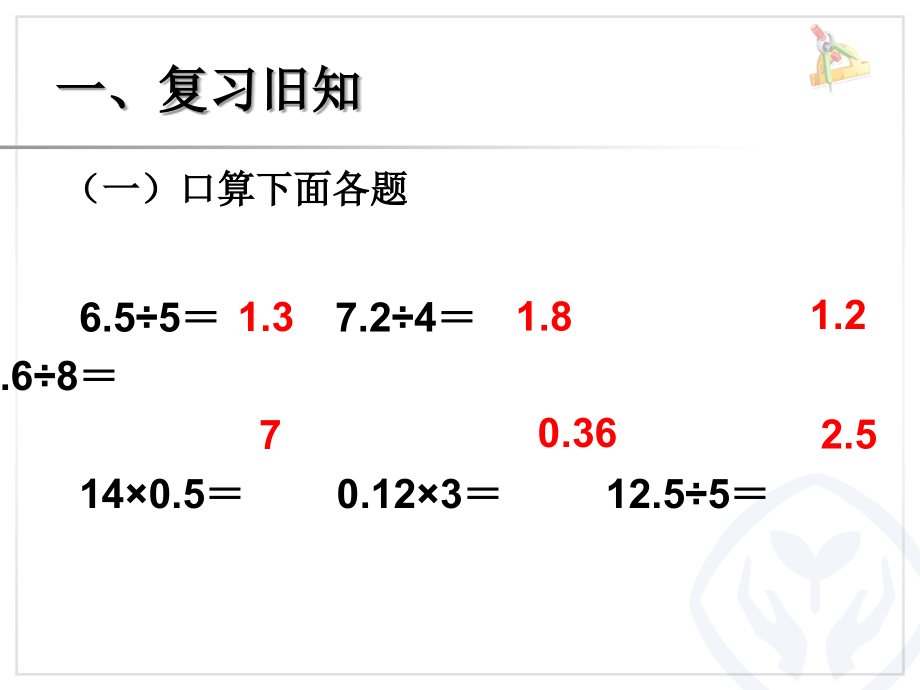 小数除以整数-例2.ppt_第2页