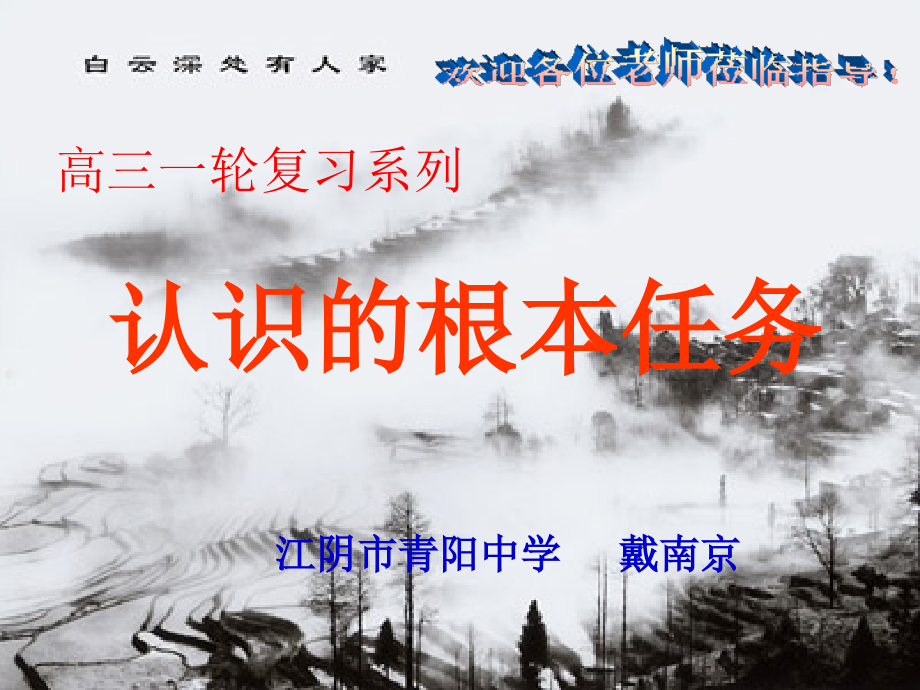 认识的根本任务.ppt_第1页